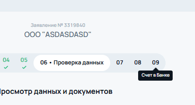 The application step bar, with the ninth step labelled “bank account”.